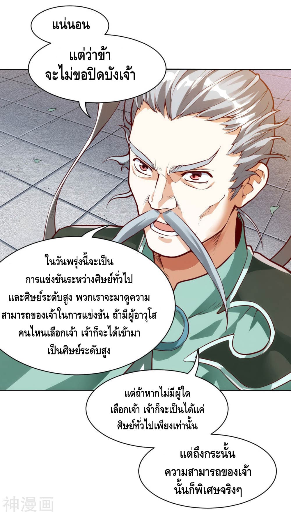 Martial Emperor จุติมหาเทพเฉินหวู๋ 16-16