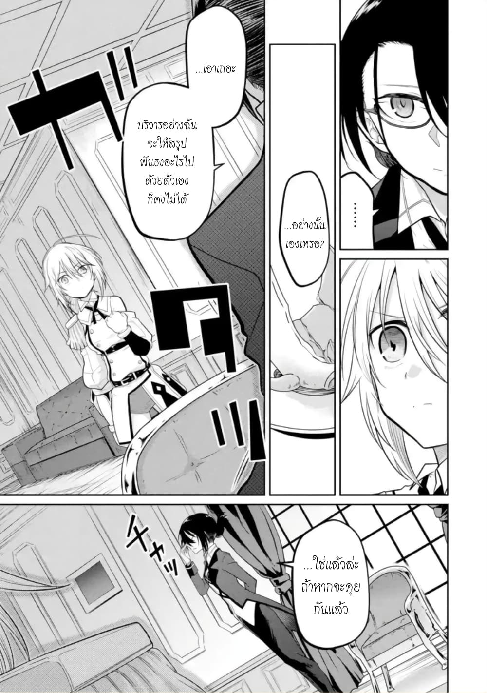 Itsuka Kamen wo Nugu Tame ni ~Warau Kishin to Yumemiru Dorei~ 4-อัศวินสาว