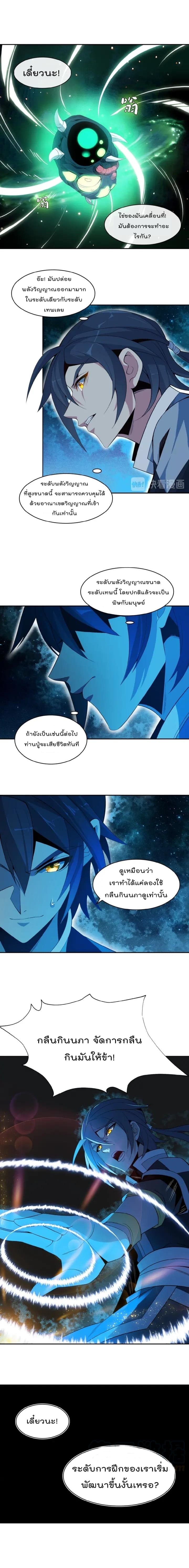 Swallow the Whole World เทพอสูรกลืนกินพิภพ 7-7