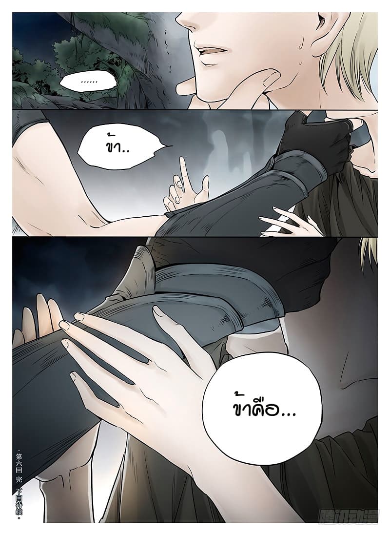 L.O.R.D: Legend of Ravaging Dynasties 6-6