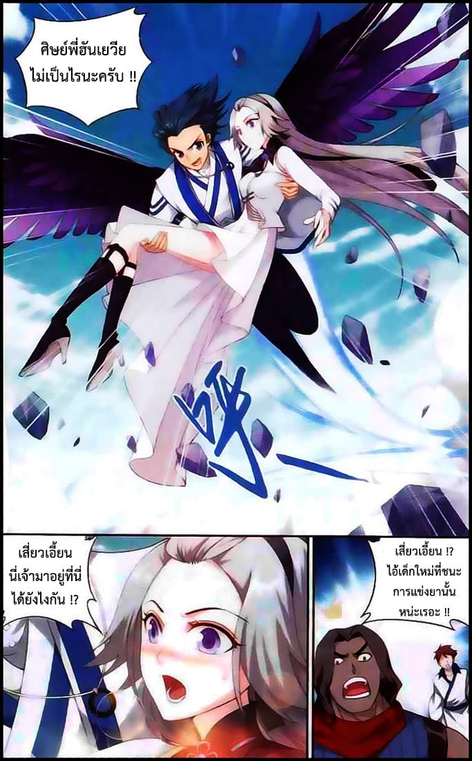 Doupo Cangqiong 137-งูยักษ์ปะทะปีศาจวานร