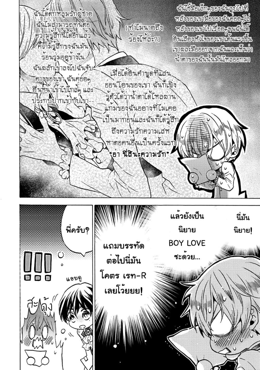 The Villainess, Cecilia Silvie, Doesn't Want to Die, so She Decided to Crossdress! 3-3