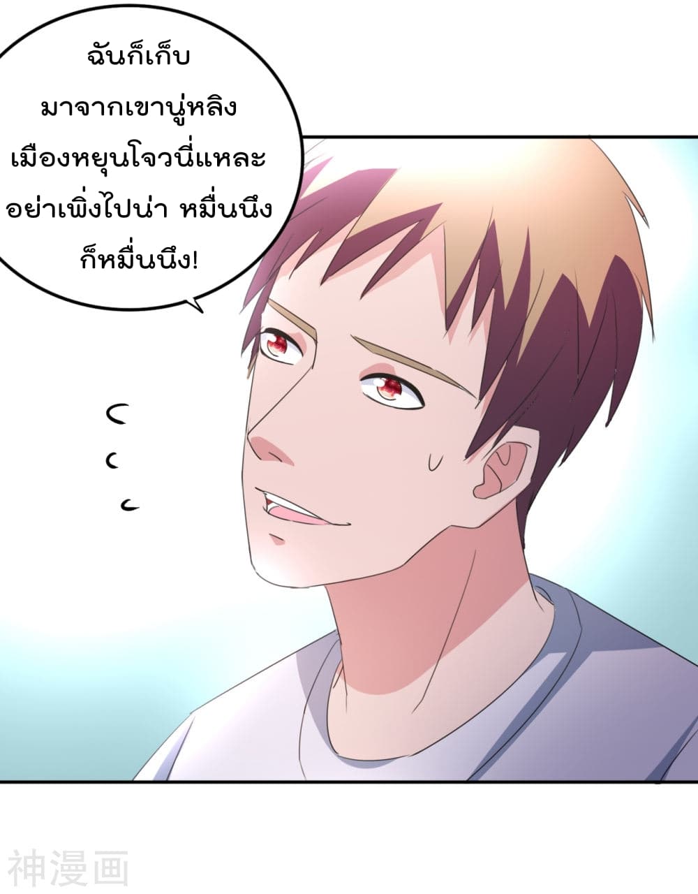 The Cultivation Back to The Earth ราชันเซียนเกรียนหวนคืนพิภพ 14-14