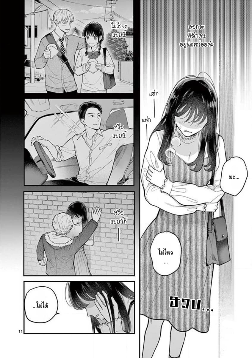 Onnanoko ga Daicha Dame Desuka? 1-คืนแรก