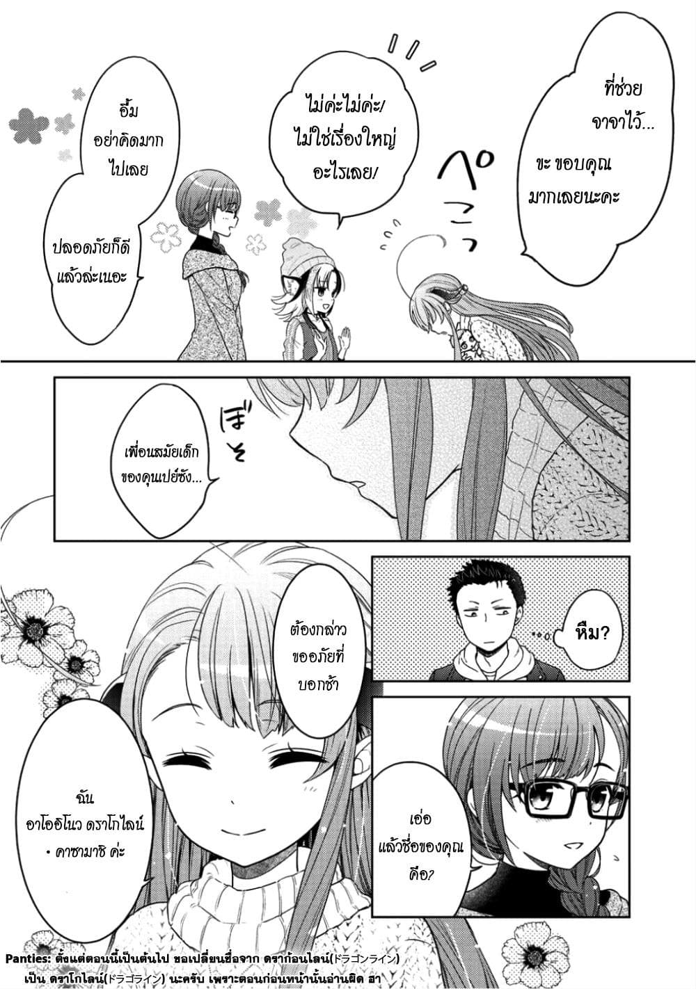 Kitaku Tochuu de Yome to Musume ga Dekita n dakedo, Dragon datta. 5-5