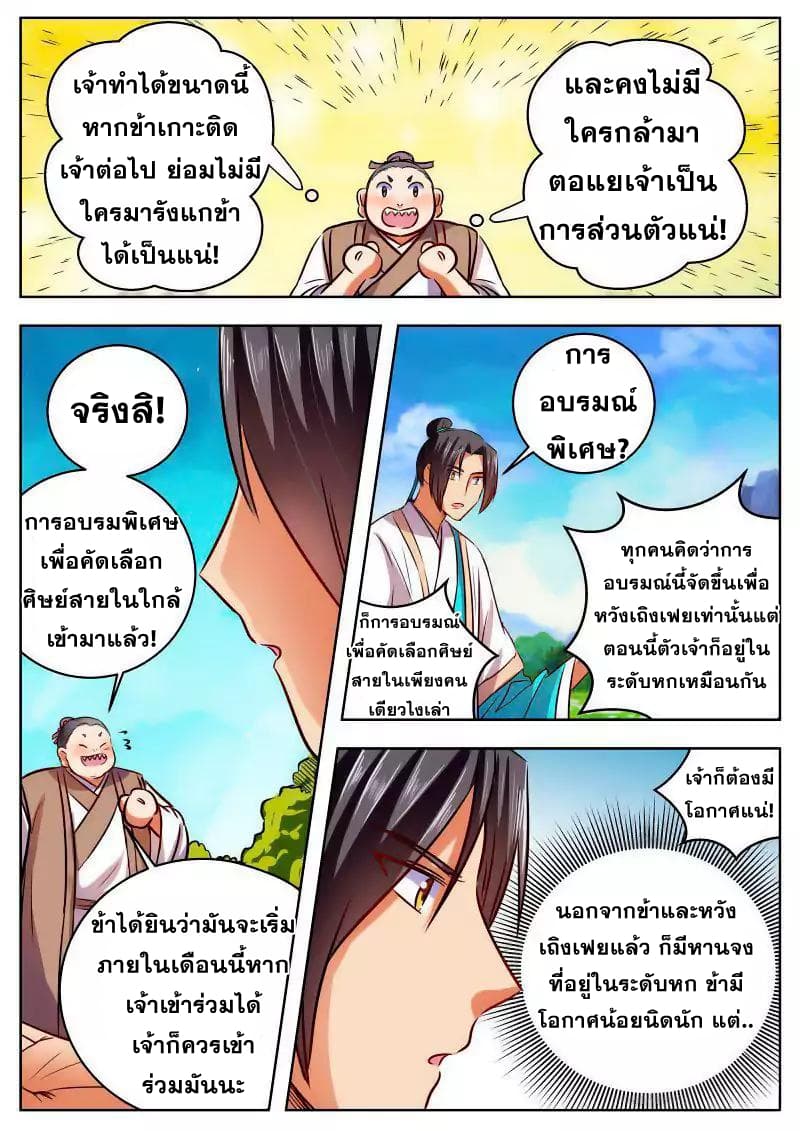 I Shall Seal the Heavens ผนึกสวรรค์ สยบมาร สะท้านเทพ! 33-33