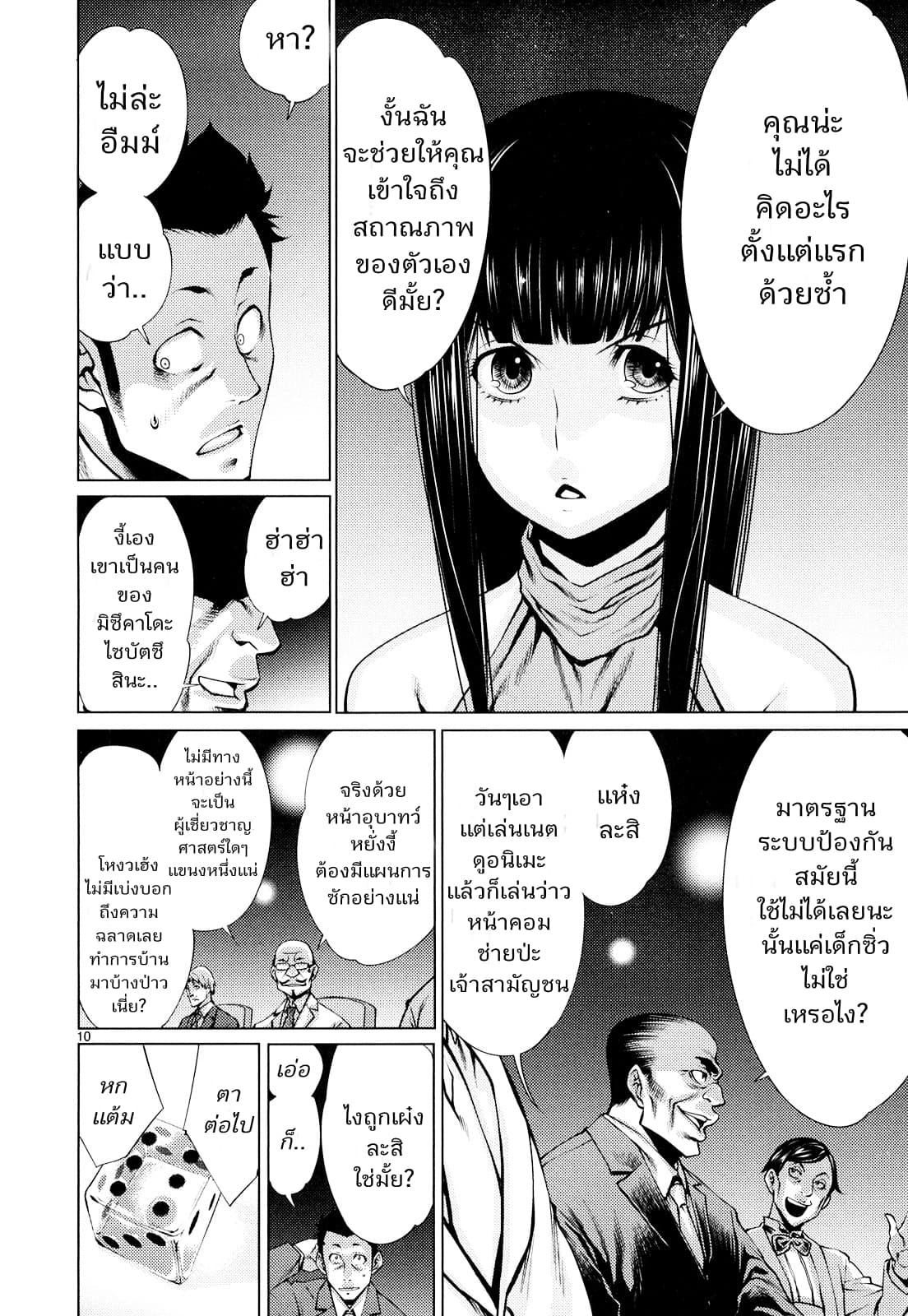 Killing Bites เขี้ยวพิฆาตพันธุ์ผสม 8-เพราะงี้ไงถึงได้บอกให้ถอนตัวไป เจ้าสวะ!
