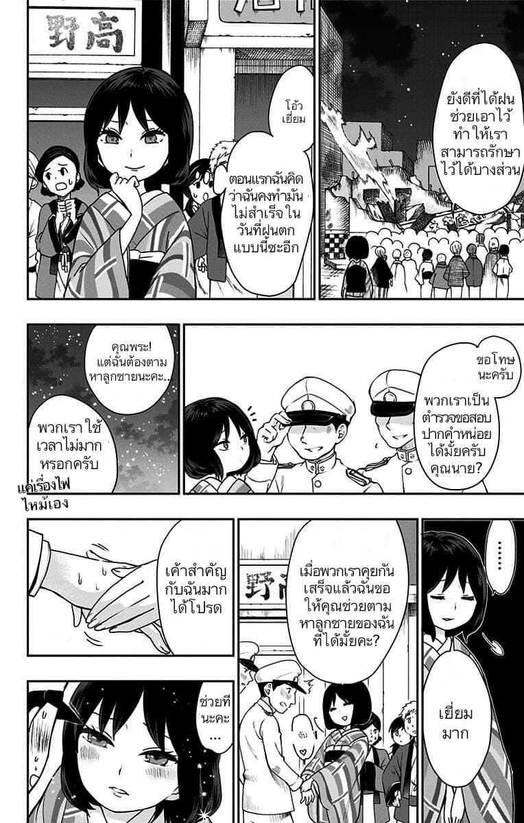 Shouwa Otome Otogibanashi เรื่องเล่าของสาวน้อย ยุคโชวะ 23-มืดมิดชั่วนิจนิรันดร์ไม่มีวันจบสิ้น
