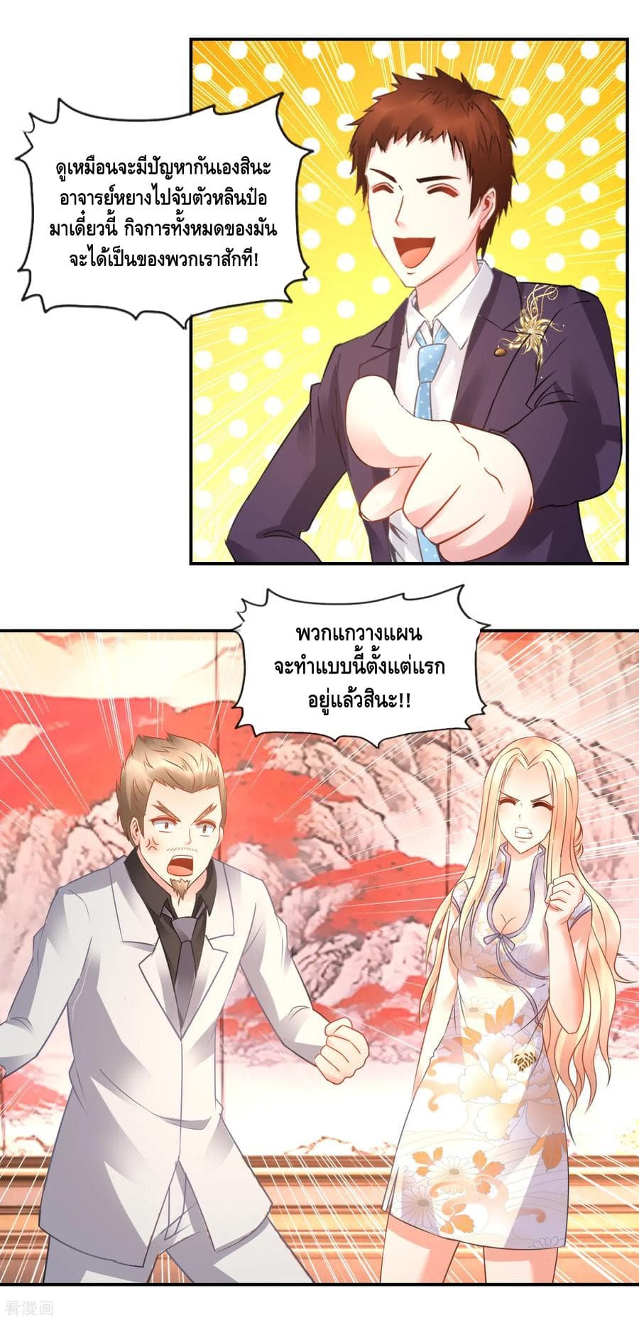 The Master Servant in The City ซินแสเกรียนเซียนฮวงจุ้ย 57-57