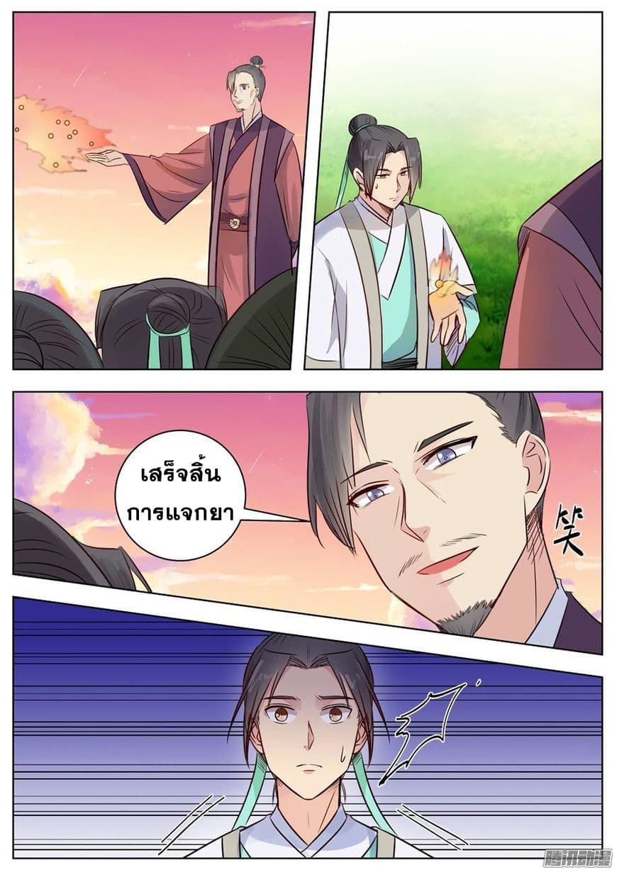 I Shall Seal the Heavens ผนึกสวรรค์ สยบมาร สะท้านเทพ! 17-17