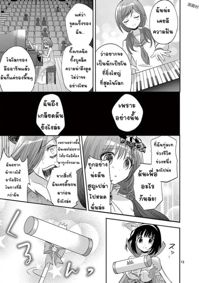 Can You Become A Magical Girl? ยายจ๋าเวทมนต์ 16-16