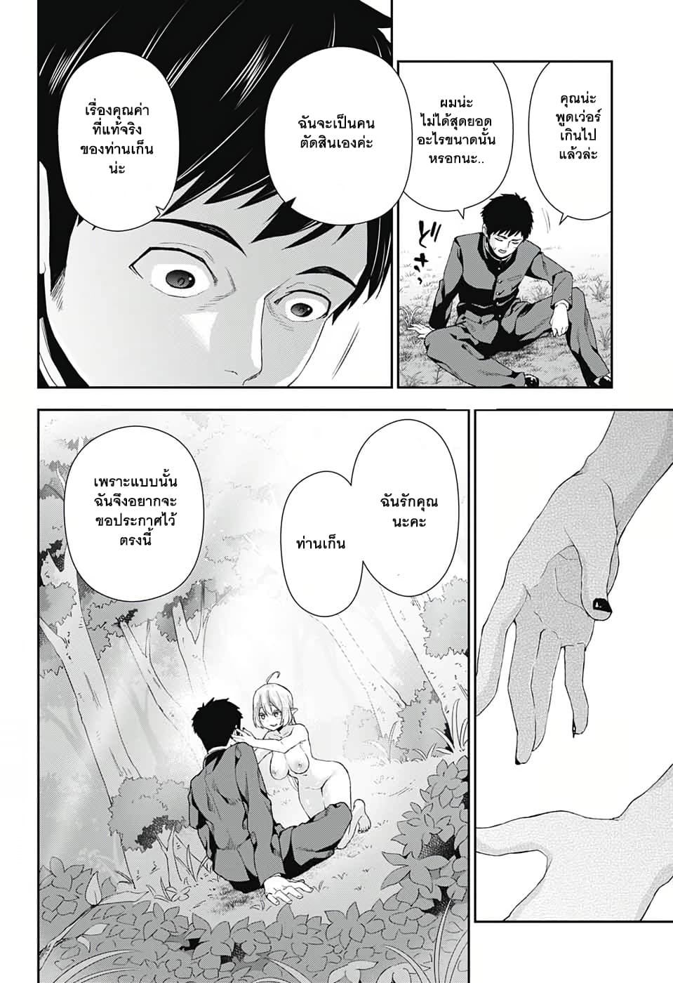 Otome no Harawata Hoshi no Iro คว้าหัวใจสาวน้อยแห่งดวงดาว 3-'สิ่งนั้น'ที่บ่มเพาะมานานกว่าสิบปี