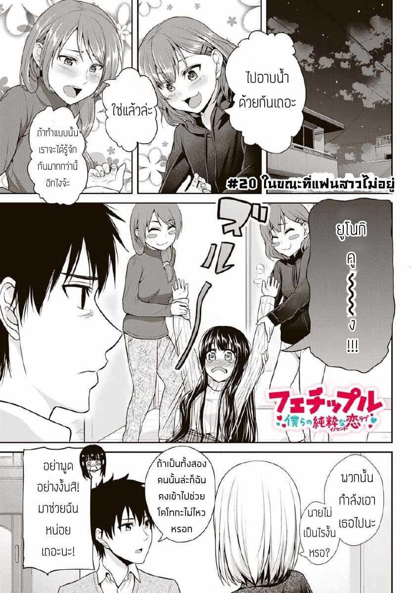 Fechippuru ~Our Innocent Love~ 20-20