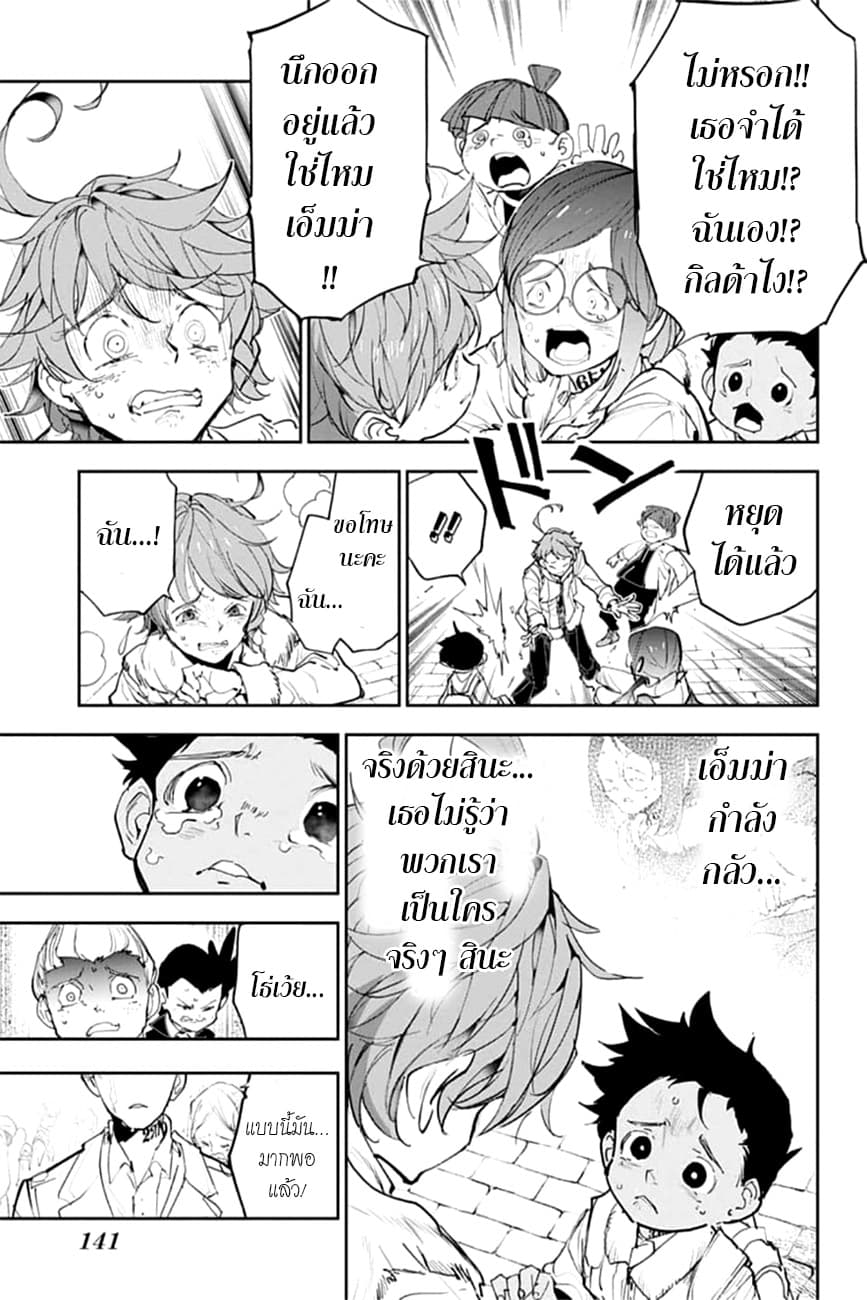 The Promised Neverland 181-เหนือกว่าชะตาลิขิต (ตอนจบ)
