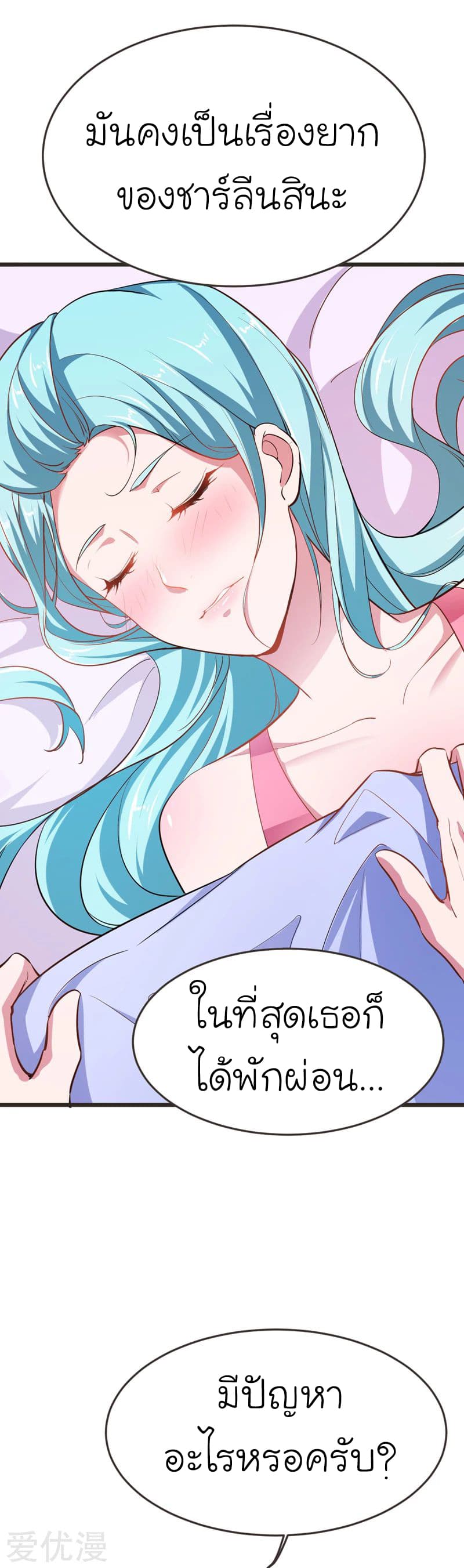 Picking up a School Beauty to Be Wife จับสาวสวยในโรงเรียนมาเป็นเมีย 87-87