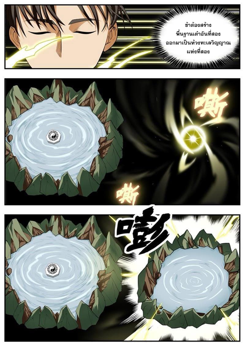 I Shall Seal the Heavens ผนึกสวรรค์ สยบมาร สะท้านเทพ! 92-92