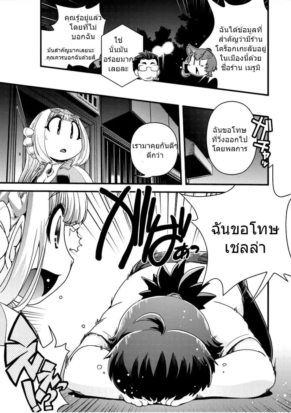 Isekai Shoukan-sareta ga Kyousei Soukan-sareta Ore ha shikatanaku yaseru koto ni shita. 3-ฉันคือคนร้าย?