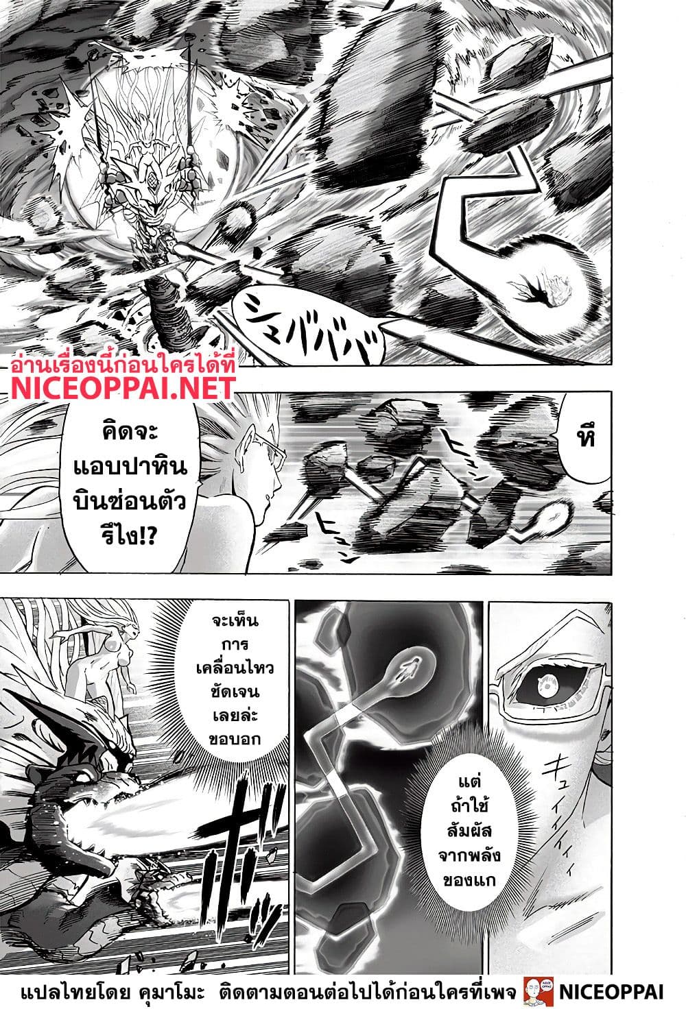 One Punch Man 133-บางอย่างที่ยิ่งใหญ่