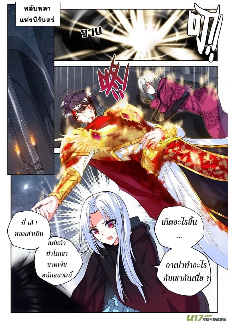 Shen Yin Wang Zuo ผนึกเทพบัลลังก์ราชันย์ 99-99
