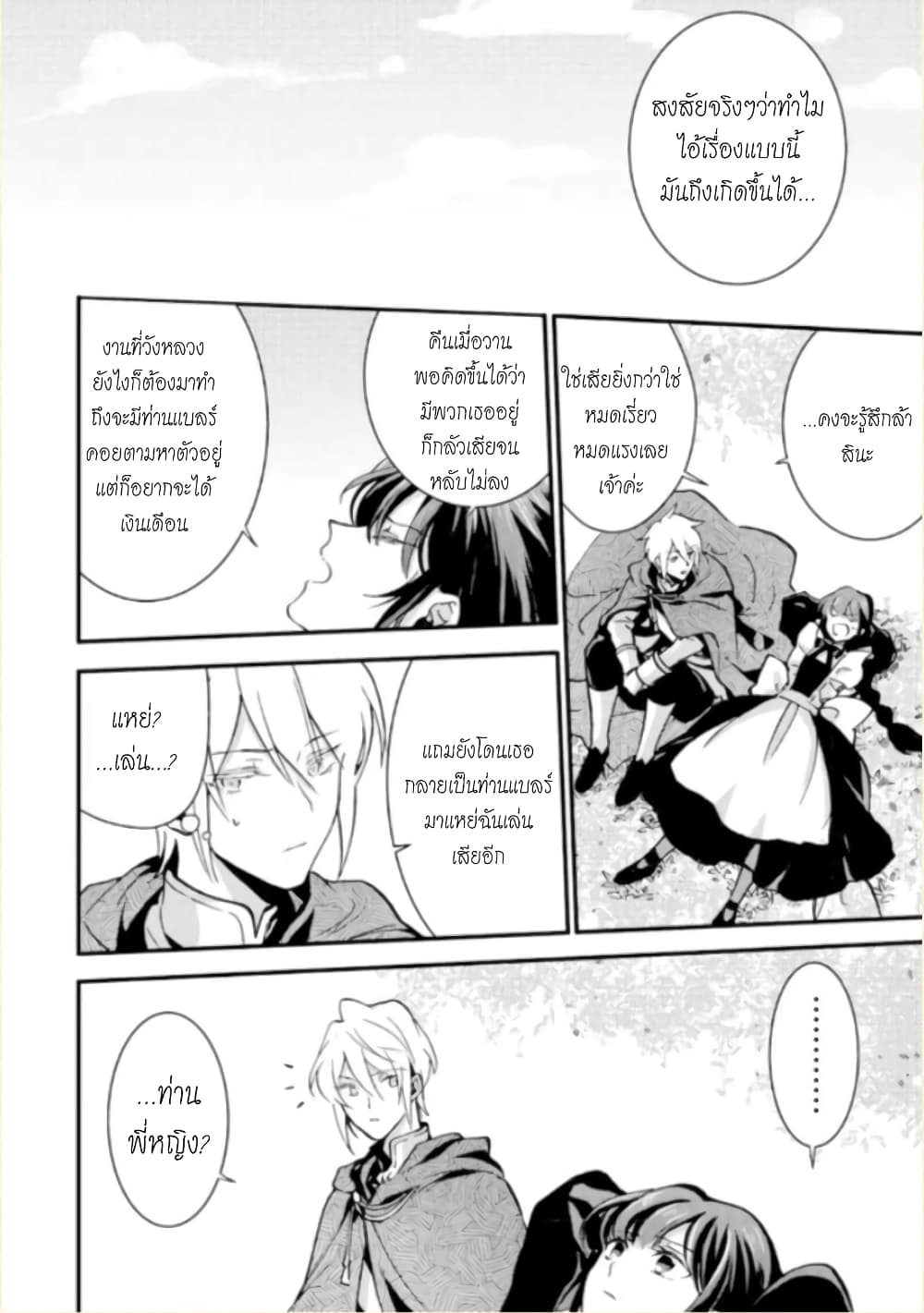 Jijo nanoni... Seiken wo Nuiteshimatta! ทั้งๆที่เป็นสาวใช้...แต่ดึงดาบศักดิ์สิทธิ์ออกมาได้ซะงั้นค่ะ! 7-ผู้กล้า ยังไม่รู้ตัวค่ะ