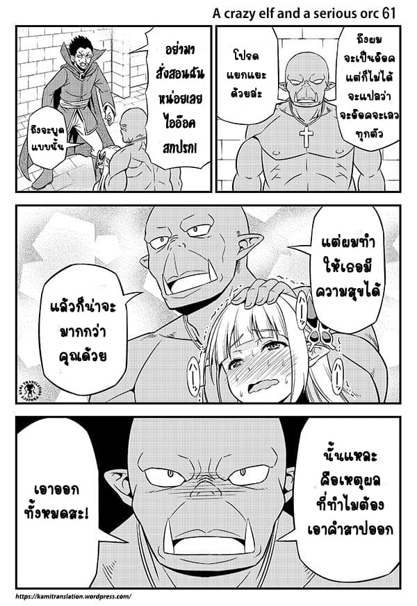 Hentai Elf to Majime Orc 8-8