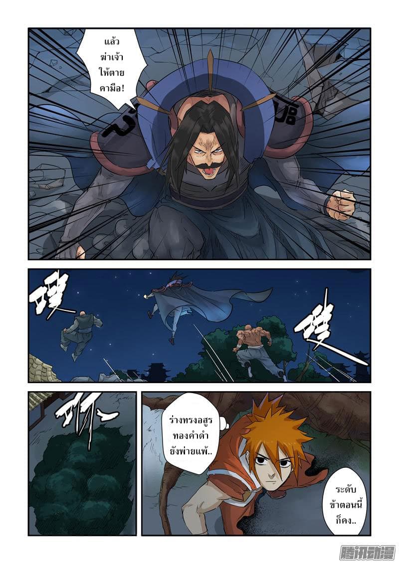 Tales of Demons and Gods 131.2-การปะทะกันระหว่างร่างทรงอสูรทองคำดำ (2)
