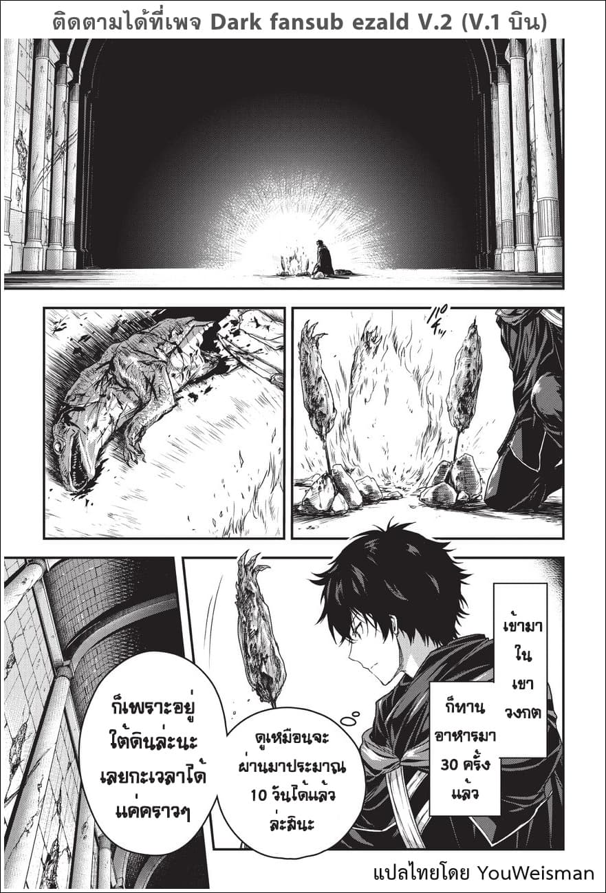 Assassin de aru ore no Sutetasu ga Yuusha yori mo Akiraka ni Tsuyoi Nodaga 6-6
