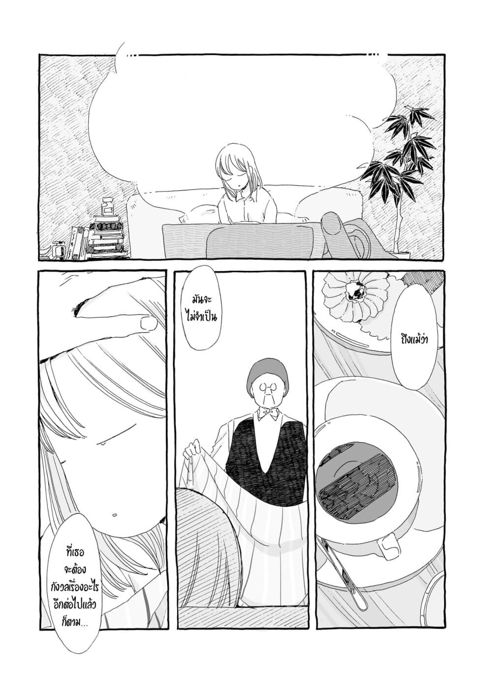 Samenai Machi no Kissaten 20-ฝันที่ต้องรักษาไว้