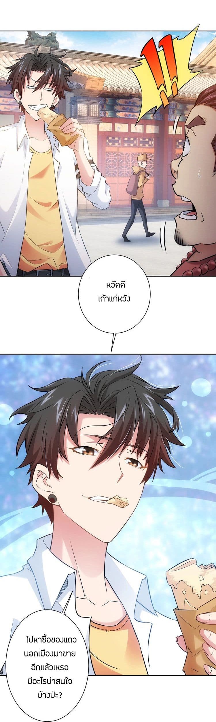 Thief Master of The City ระบบจารชนคนปล้นโลกทะลุมิติ 10-10
