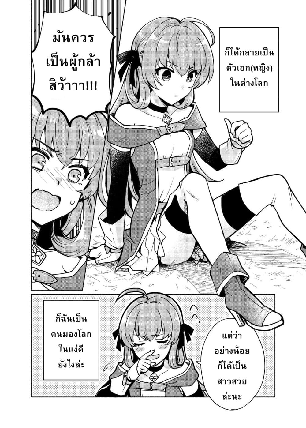 Tensei Shitara Ore ga Heroine de Aitsu ga Yuusha Datta เกิดใหม่เป็นนางเอกส่วนไอ้หมอนั่นก็กลายเป็นผู้กล้า 1-ฉันเป็นนางเอกส่วนหมอนั่นเป็นผู้กล้า