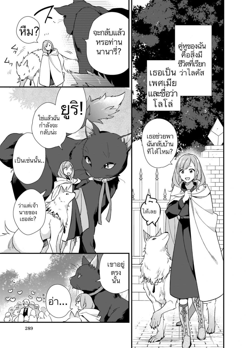 I Want to Be a Receptionist of The Magic World! 2-ที่หนึ่งกับที่สอง
