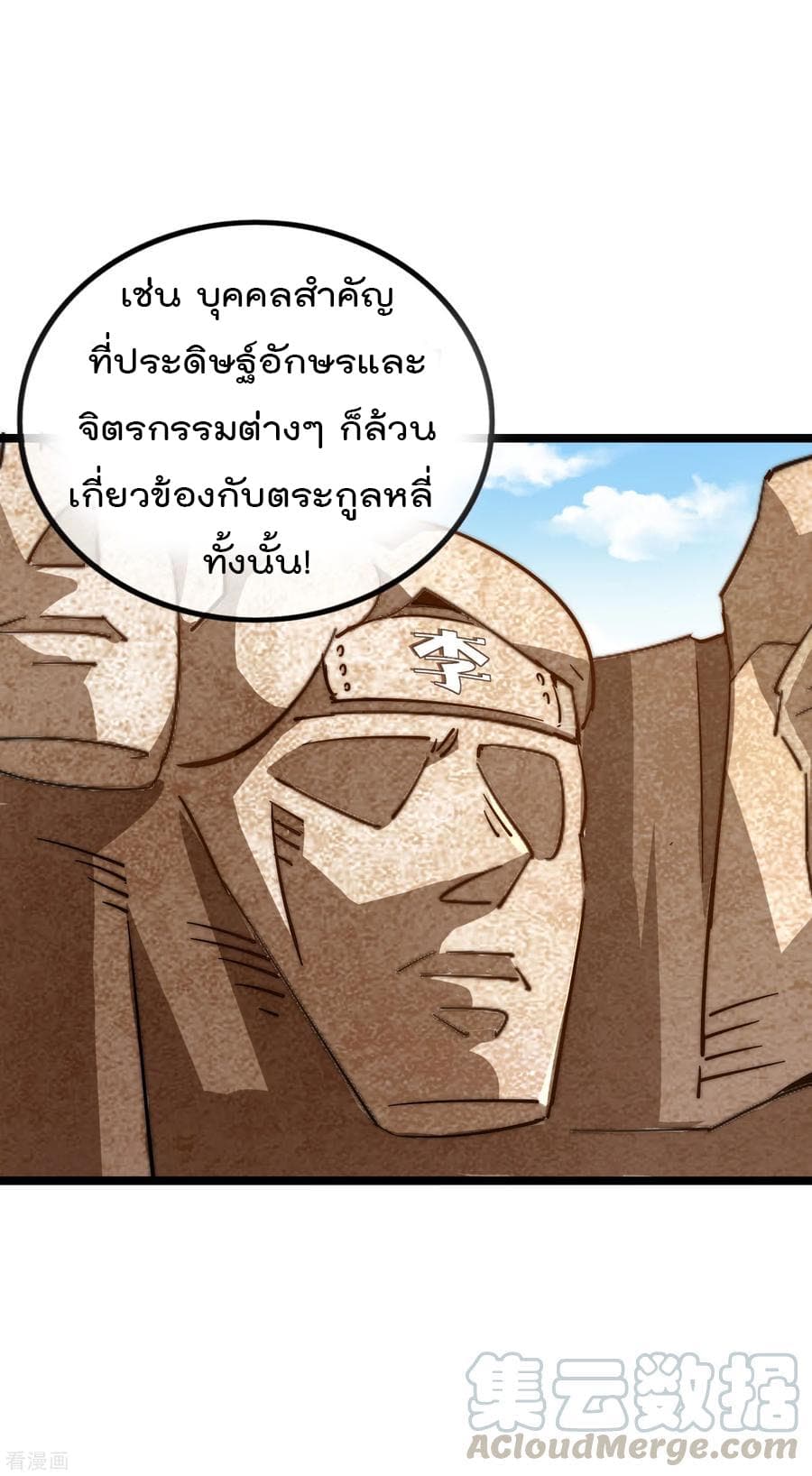 I am The Richest  in The World ข้านี่แหละจะรวยที่สุดในโลก! 49-49