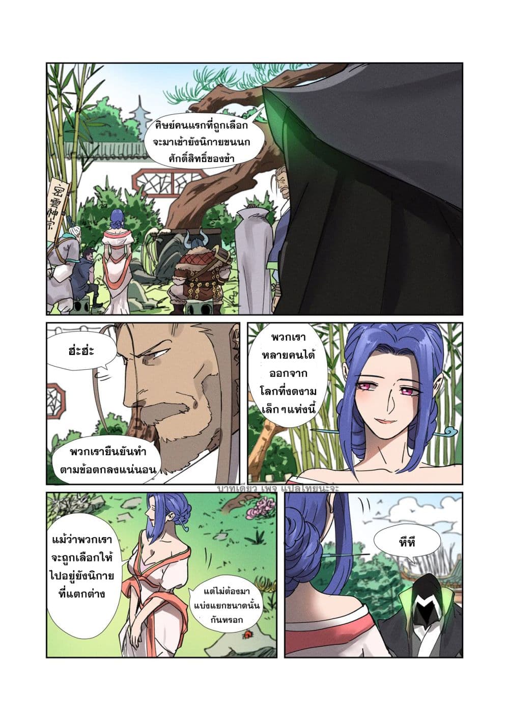 Tales of Demons and Gods 278-278