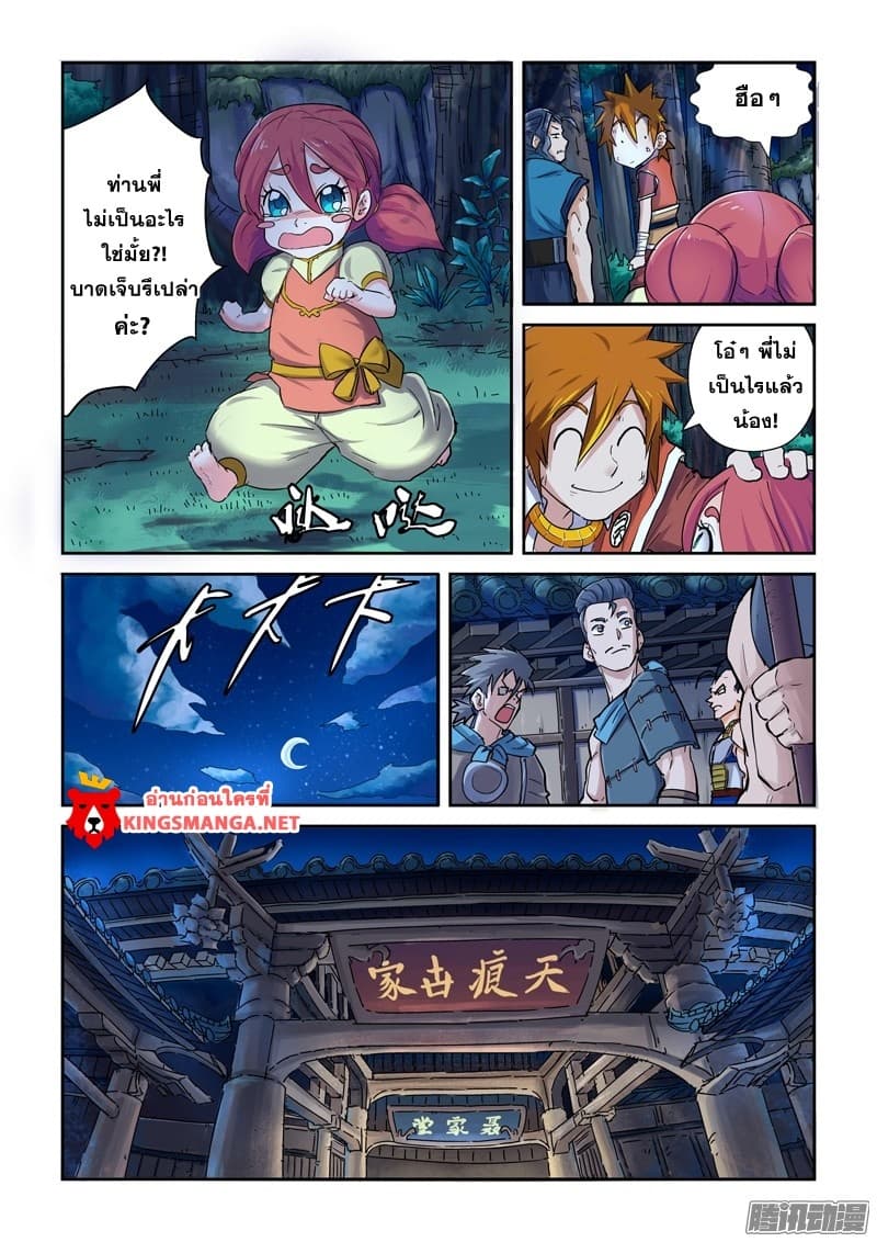 Tales of Demons and Gods 89-กฎที่ต้องปฎิบัติ (1)