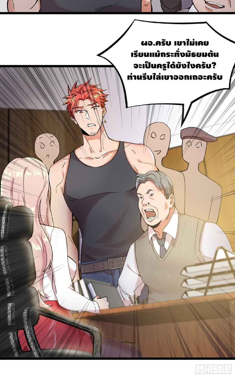 The God Demon King in The City 9-9