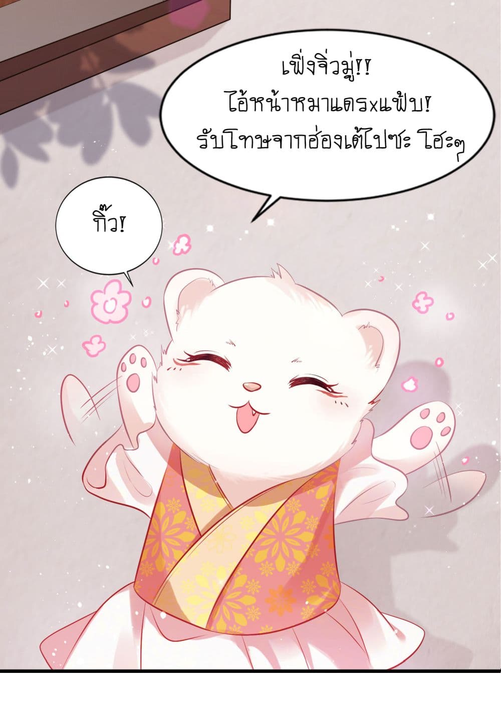 Yang Shou Wei Fei เลี้ยงสัตว์ร้ายให้กลายเป็นชายา 4-ทำให้การล้างแค้นมันร้อนแรงกว่าเดิม!!!