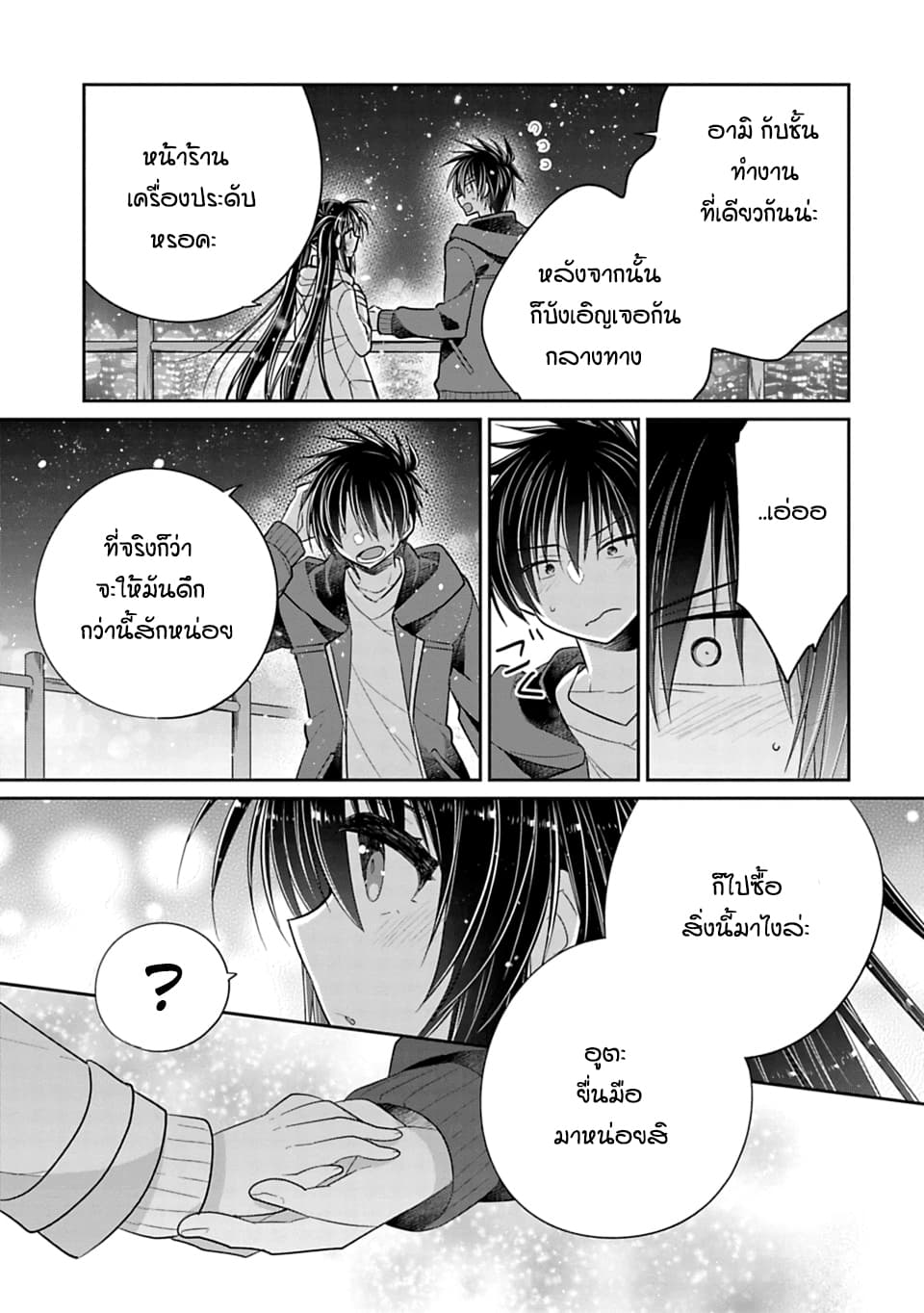Siscon Ani to Brocon Imouto ga Shoujiki ni Nattara 31-สวมแหวน