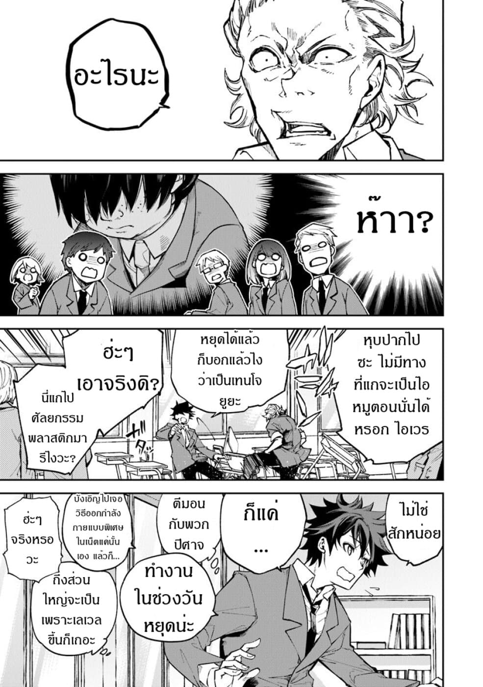 Isekai de Cheat Skill wo te ni Shita ore wa, Genjitsu Sekai wo mo Musou Suru ~Level Up wa Jinsei wo Kaeta~ 5-ชีวิตที่เปลี่ยนไป