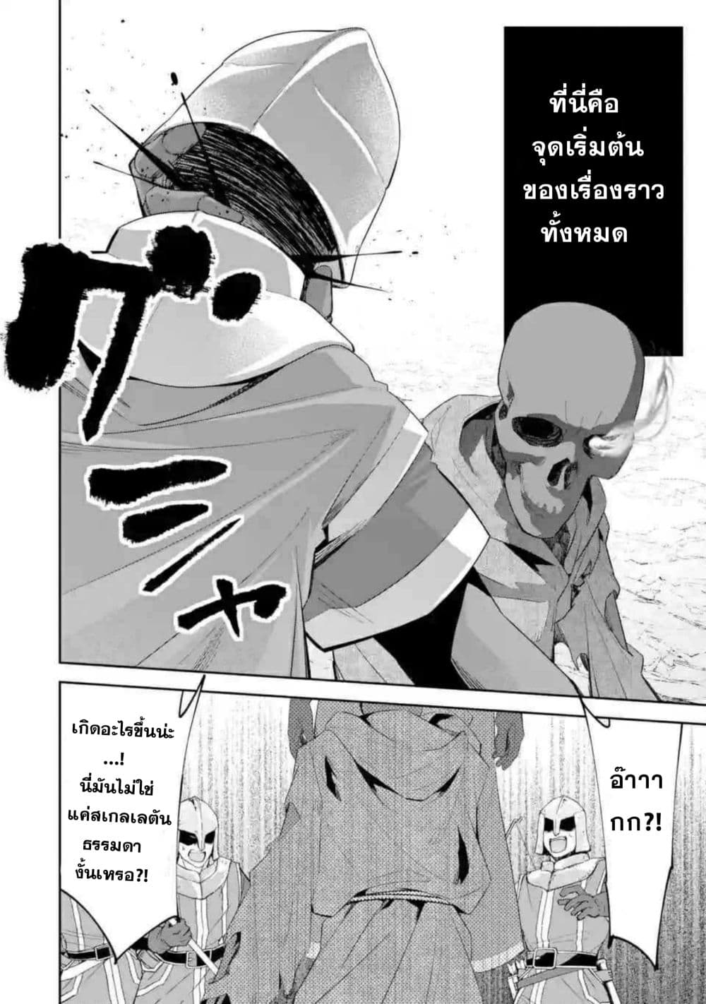 The Executed Sage Is Reincarnated as a Lich and Starts an All-Out War 2.1-การแก้แค้น (1)