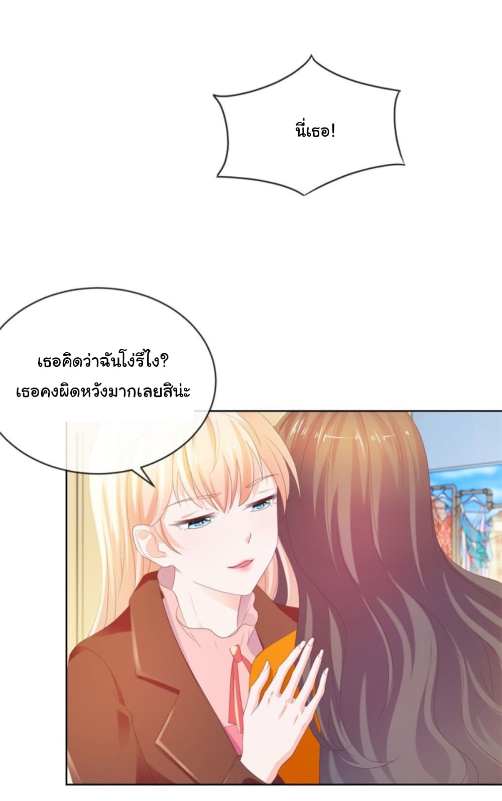 The Lovely Wife And Strange Marriage แผนรักลวงใจ 61-61