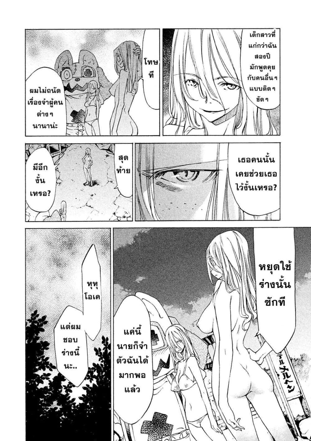 Gleipnir กายาสถิตอสูร 10-ปรารถนาในการเปลี่ยนแปลง