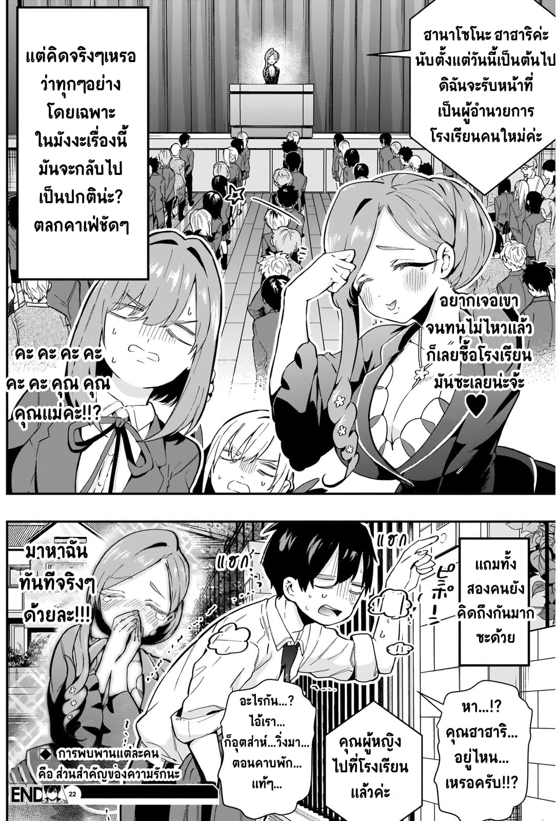 The 100 Girlfriends Who Really, Really, Really, Really, Really Love You 22-สมาชิกครอบครัวฮานาโซโนะครับ