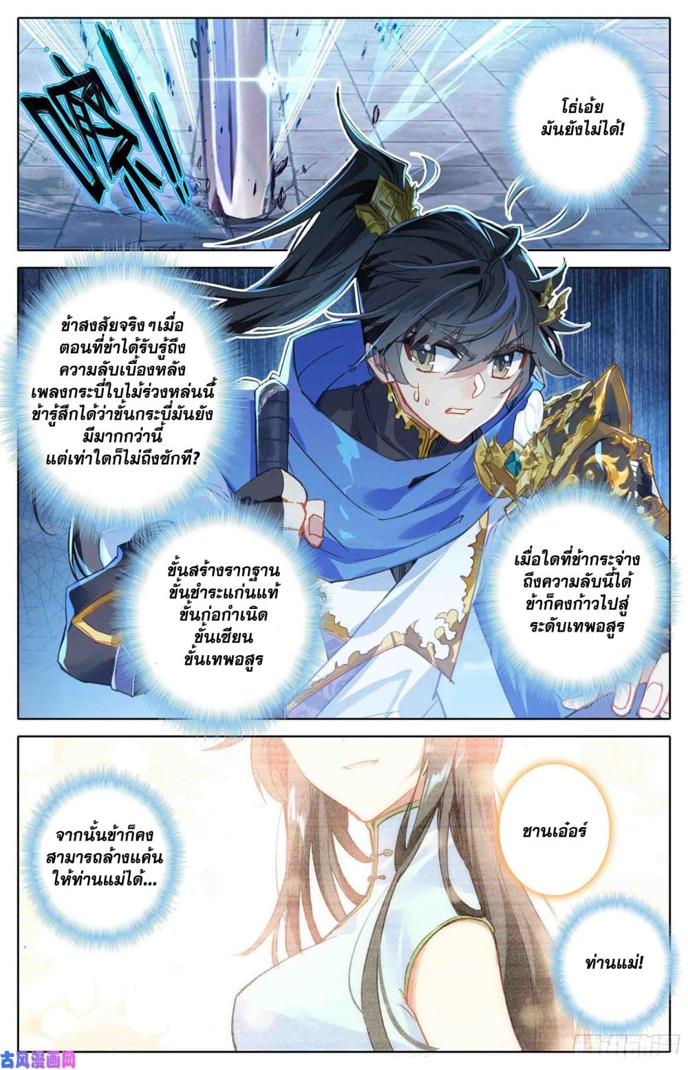 Azure Legacy ปรัมปรามายาสีเงิน 3-3