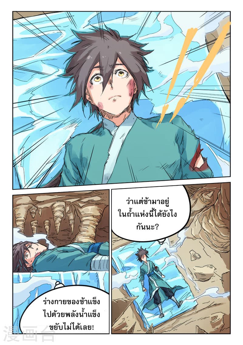 Star Martial God Technique 113-113