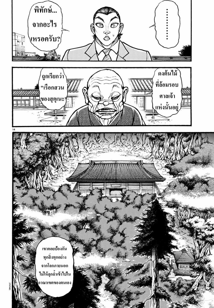 Baki Dou II 23-23