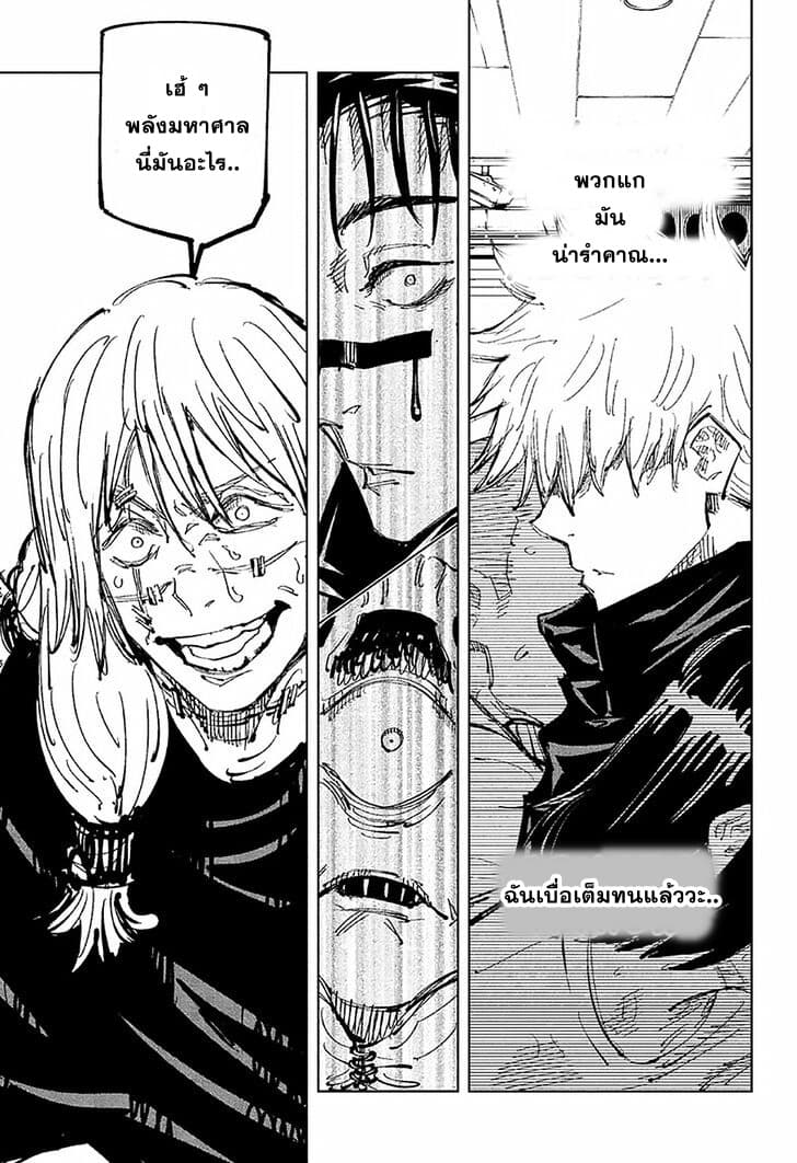 Jujutsu Kaisen มหาเวทย์ผนึกมาร 89-อุบัติการณ์ชิบุย่า 7