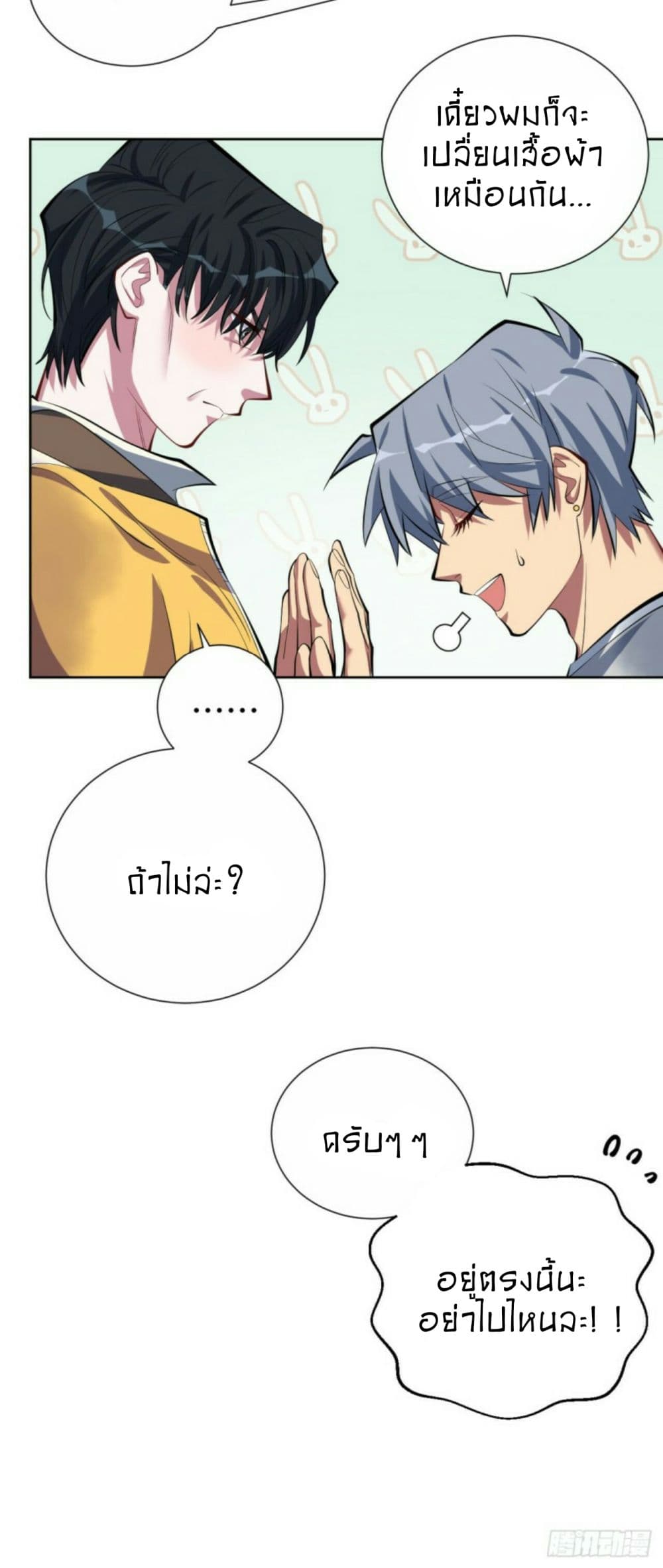 Father-in-law become to My  Wife 11-เปลื่ยนเสื้อผ้าให้ฉันที!