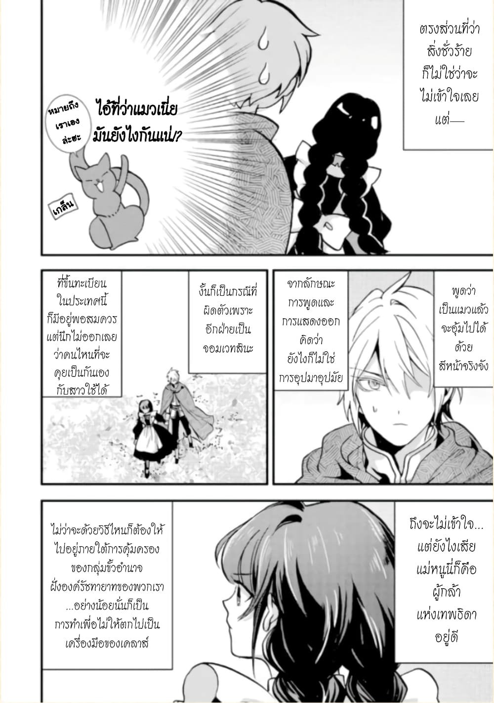 Jijo nanoni... Seiken wo Nuiteshimatta! ทั้งๆที่เป็นสาวใช้...แต่ดึงดาบศักดิ์สิทธิ์ออกมาได้ซะงั้นค่ะ! 7-ผู้กล้า ยังไม่รู้ตัวค่ะ