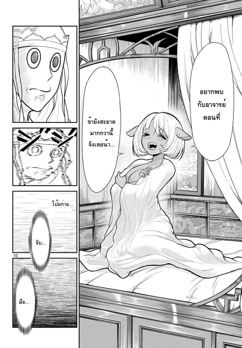 Bonnou Saiyuuki ไซอิ๋วสายบาป 7-ความทรงจำแห่งอนาคต