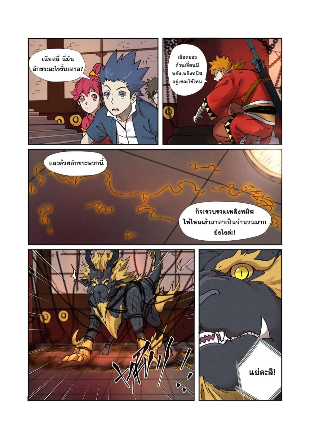 Tales of Demons and Gods 278-278